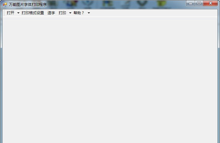 万能打印软件 v1.3