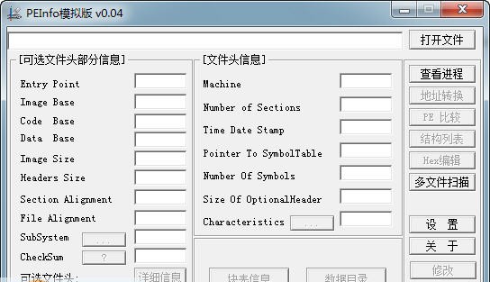 番茄PEInfo v1.0.0.4