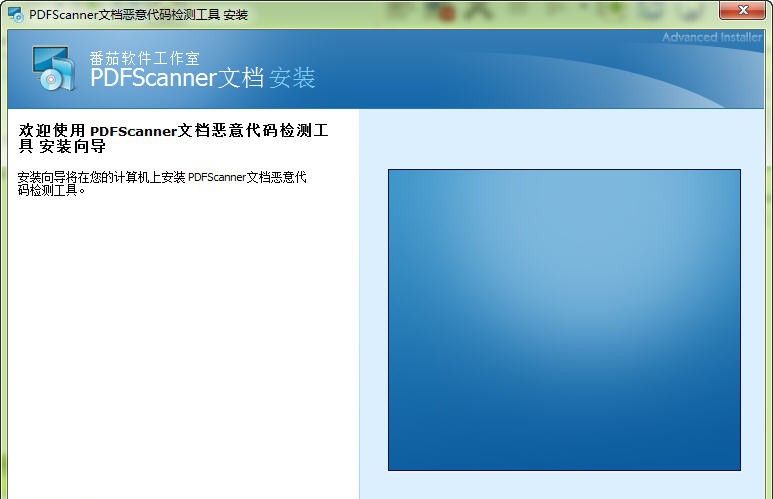 PDFScanner文档恶意代码检测工具 v1.0.0.5