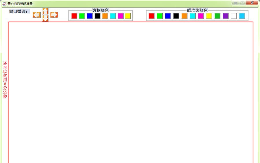 王清鹤开心泡泡猫辅助瞄准器 v1.7