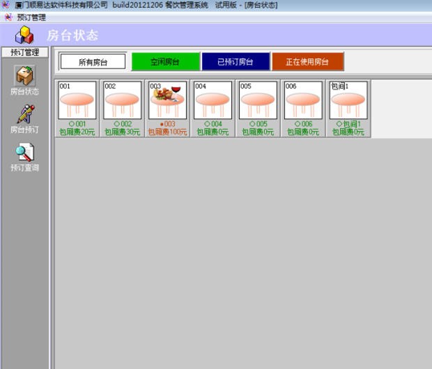顺易达餐饮软件 v6.06