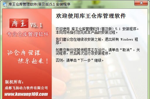 库王仓库管理软件 v5.1.0.217