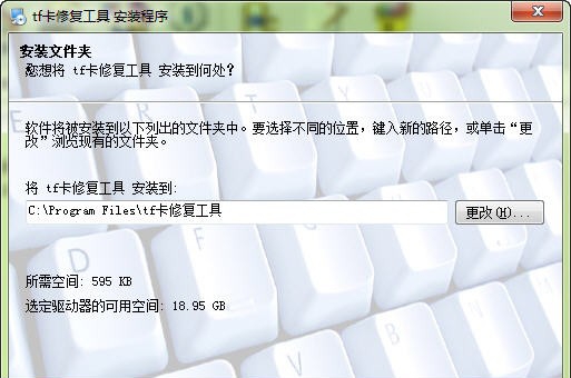 tf卡修复工具 v1.7