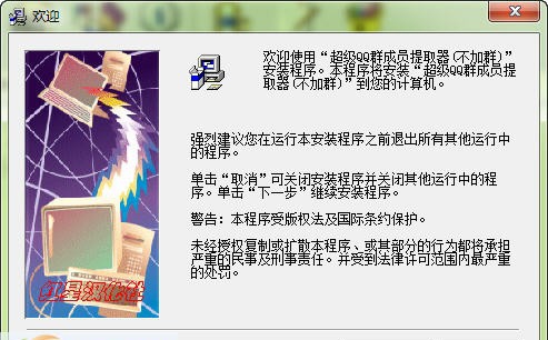 超级不加群提取群成员软件 v4.10