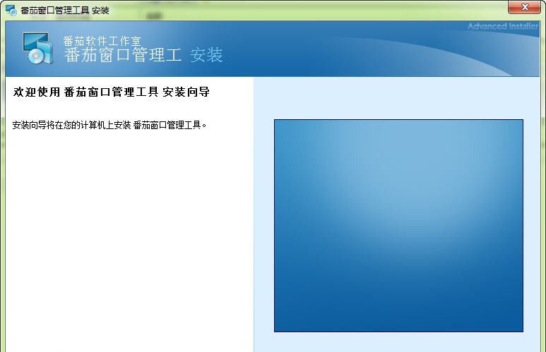 番茄窗口管理工具 v1.0.0.4