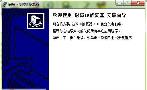 破障IE修复器 build 20121220 閸忓秷鍨倂1.2