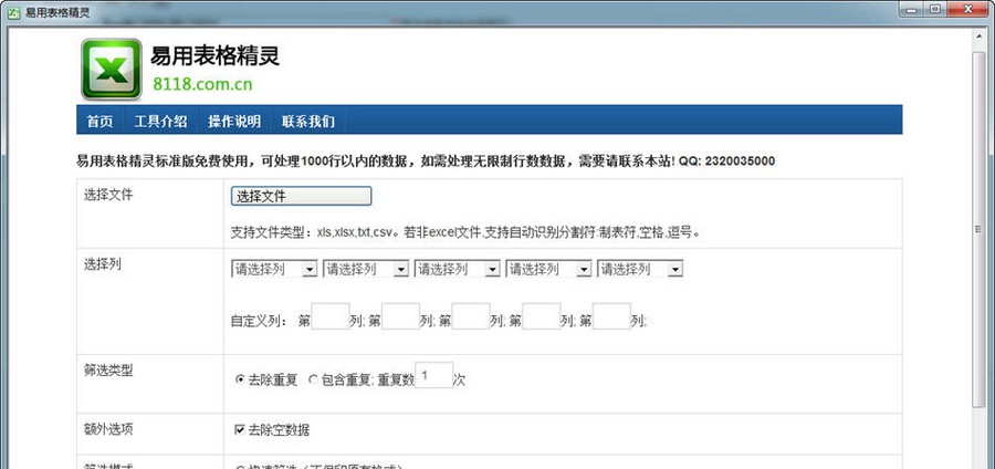 易用表格精灵 v1.9