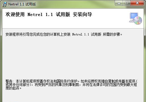 网络可靠性软件Netrel v1.10