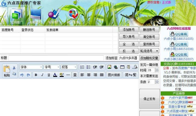 六点百度推广专家 v1.4