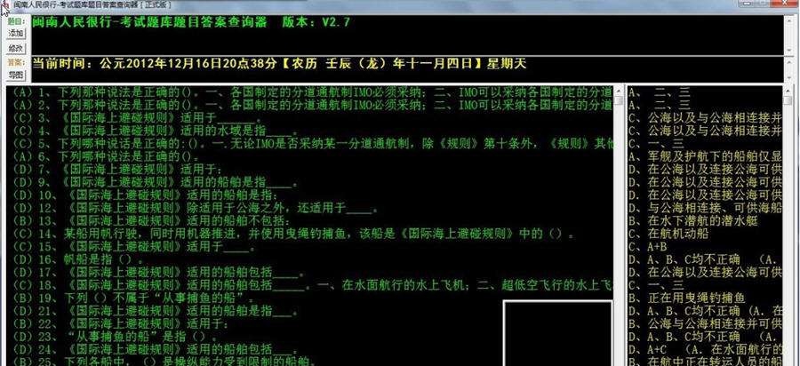 闽南人民很行考试试题题目答案查询器 v3.9