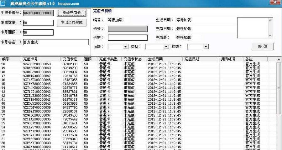 猴泡游戏点卡生成器 v1.5