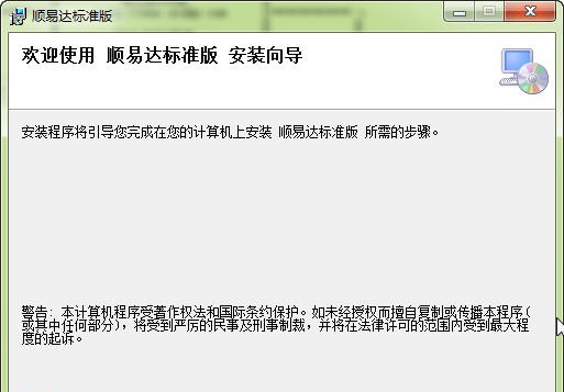 顺易达收银软件 v5.07