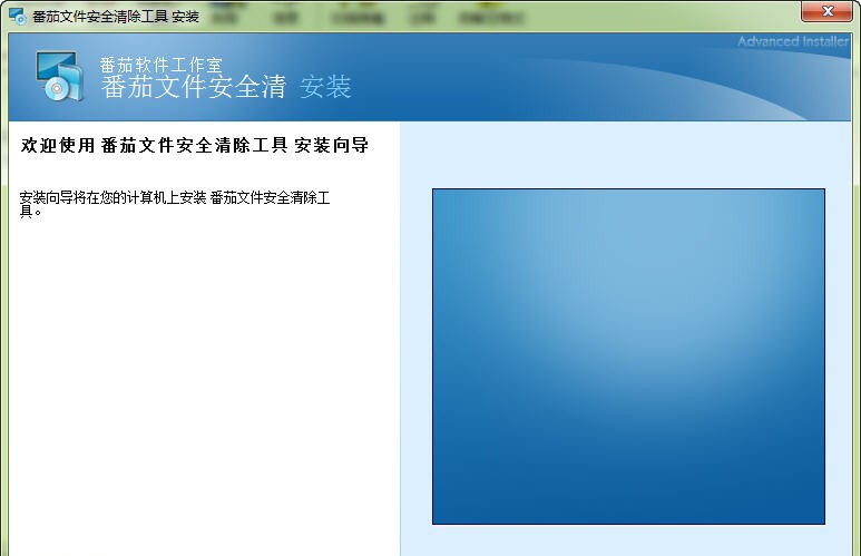 番茄文件安全清除工具 v1.0.0.5