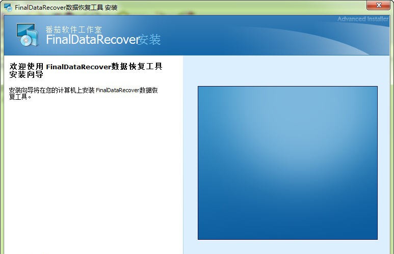FinalDataRecoverNTFS数据恢复软件 v1.0.0.4