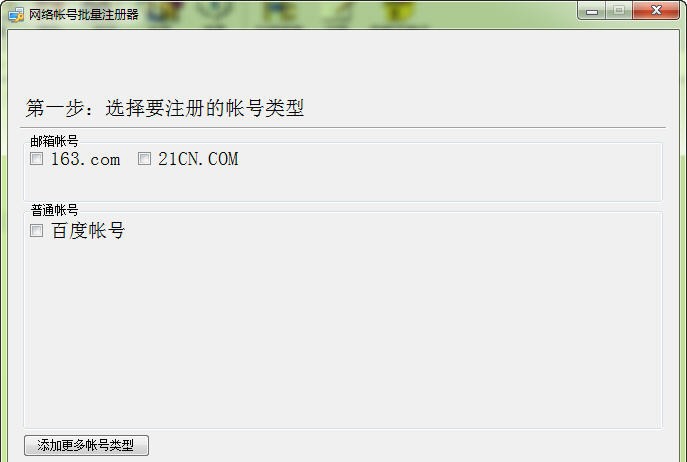 阿达明网站帐号批量注册器 v5.12