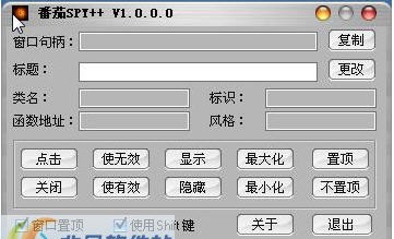 番茄Spy++ v1.0.0.5