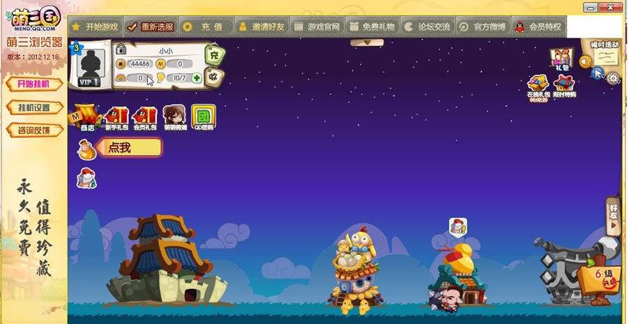 萌三国浏览器辅助 v12.8