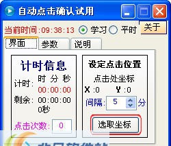 全国会计人员继续教育网自动点击确定工具 v2.6