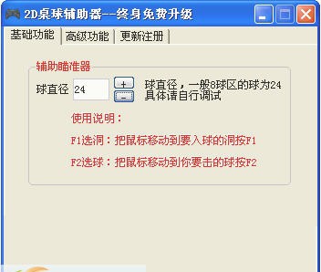 无忧QQ桌球瞄准辅助 v1.19