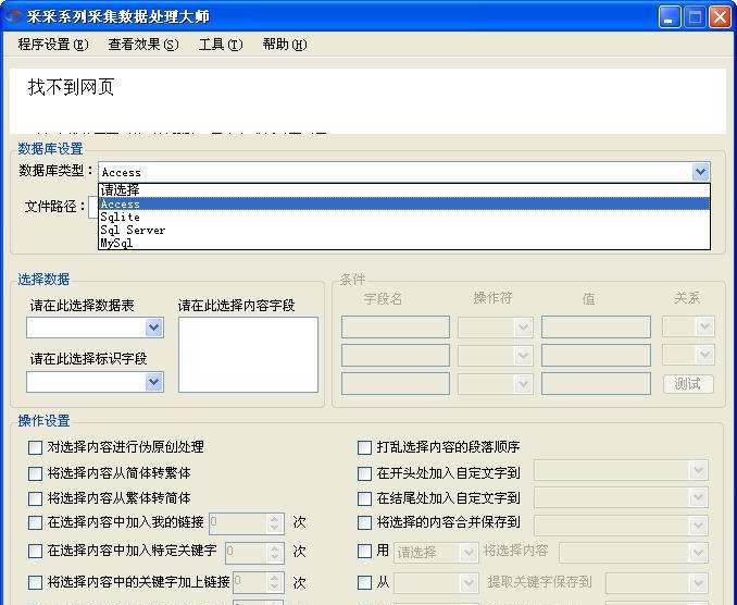 采采系列之采集数据处理大师 v3.6