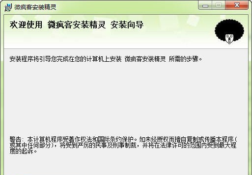 微疯客安装精灵 v1.1.2.5
