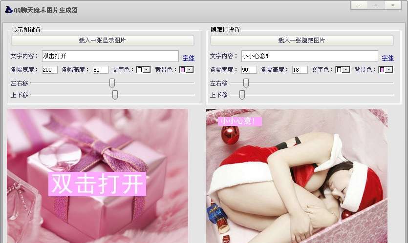 QQ聊天魔术图片生成器 v1.5