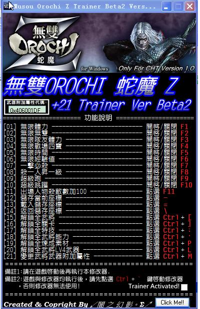 无双大蛇z修改器 v3.10