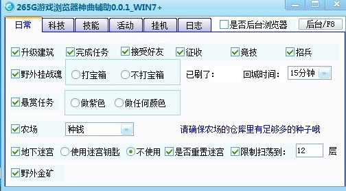 265g神曲辅助 v0.1.0.13