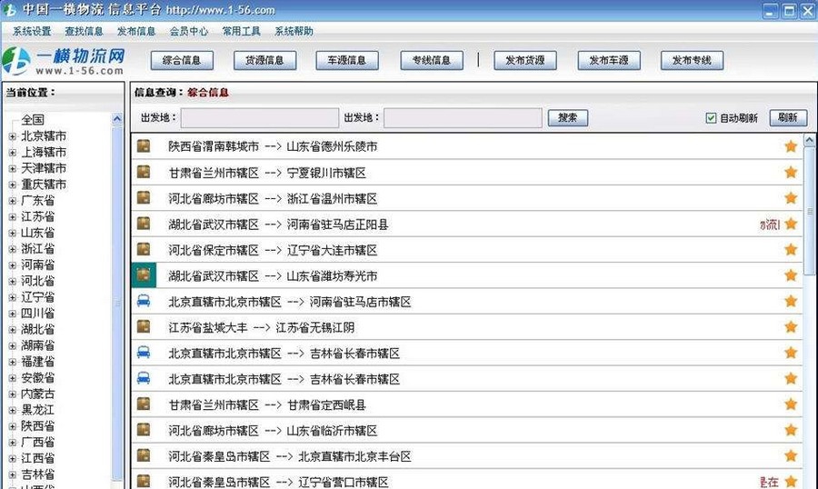 一横物流通 v3.8.5.5