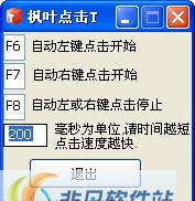 枫叶鼠标自动点击 v1.6