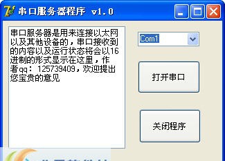 串口服务器程序 v1.8