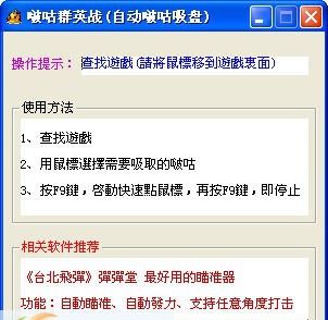 弹弹堂啵咕群英战 自动吸啵咕工具 12.29