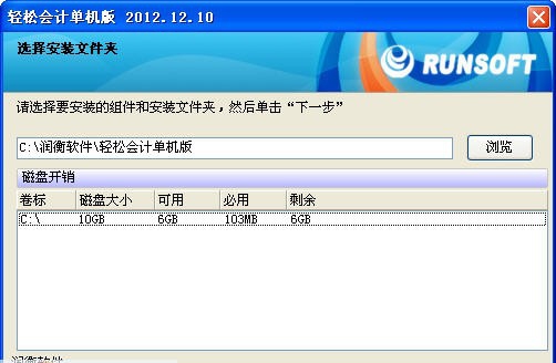 润衡轻松会计 v2.4
