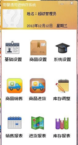 雨馨进销存软件 v13.4.19