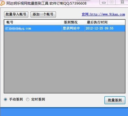 乐视网批量签到工具 v1.0.0.4