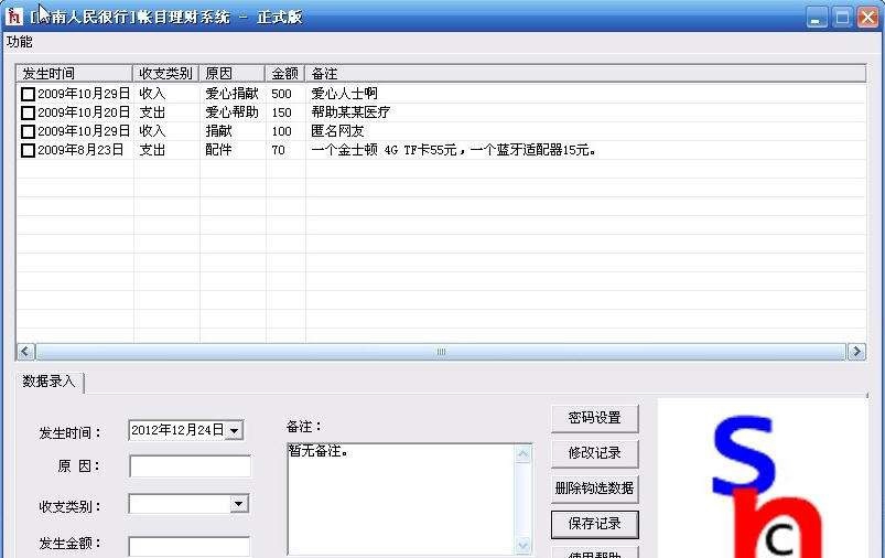 闽南人民很行帐目理财系统 v3.6