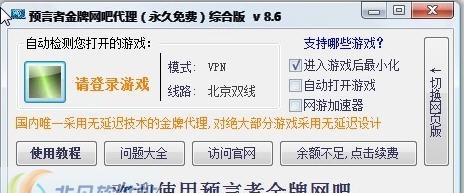 预言者金牌网吧代理多游戏 v8.9