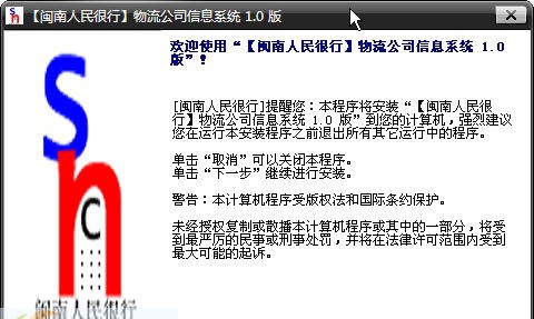 闽南人民很行物流公司信息系统 v1.5