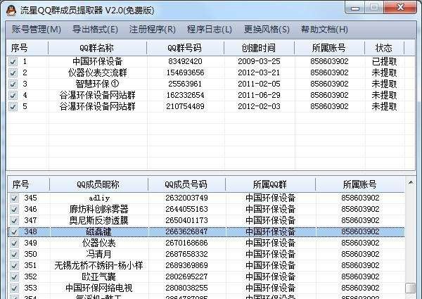 流星QQ群成员提取器 v2.6