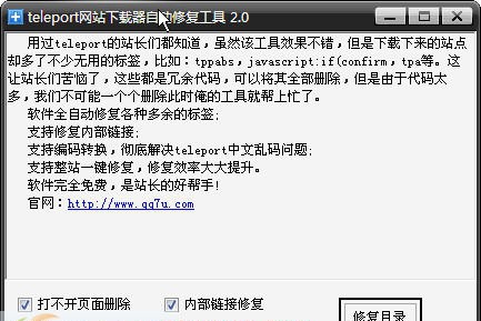 teleport网站下载器自动修复工具 v2.5