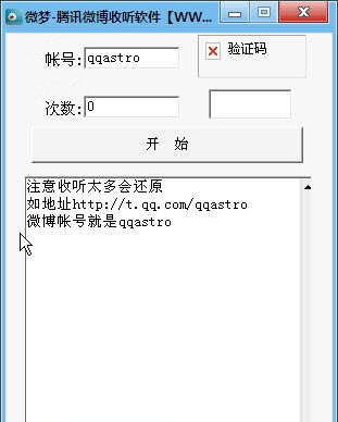 微梦腾讯微博收听软件 v3.4