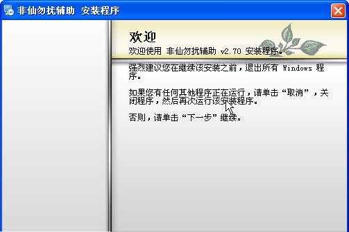 非仙勿扰辅助 v2.77