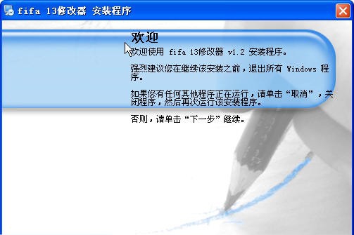 fifa 13 修改器 v1.7