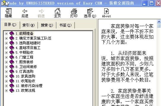 装修知识大全 v2.4