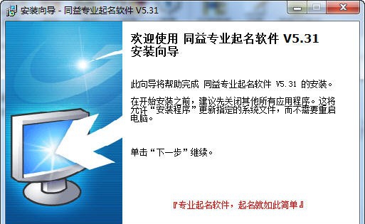同益专业起名软件 v5.41