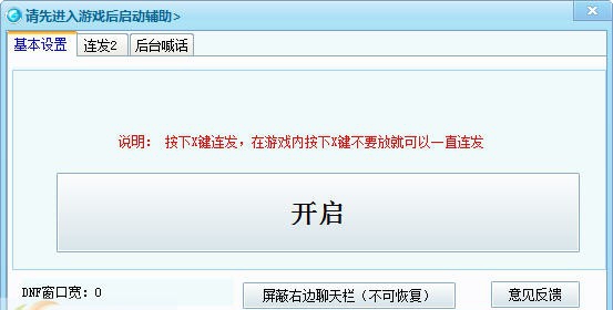265g游戏浏览器DNF连发工具 v0.10