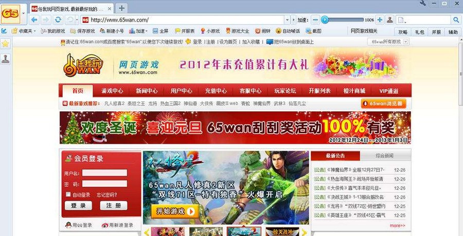 65浏览器 v2.0.1.12