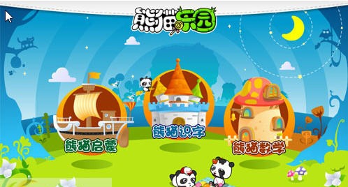 熊猫乐园早教 v5.0.14.614