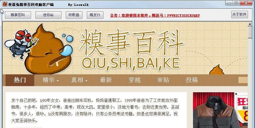 糗事百科电脑客户端 v3.5