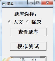医师定期考核模拟测试 v1.6
